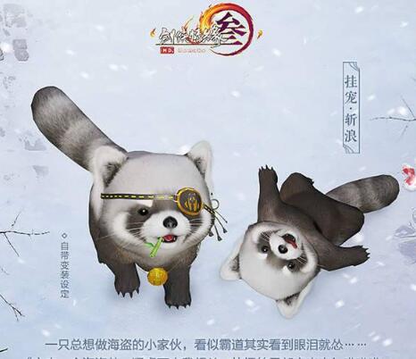 《剑网3：指尖江湖》小熊猫挂宠怎么获得 