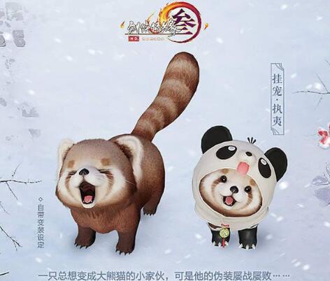《剑网3：指尖江湖》小熊猫挂宠怎么获得 