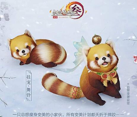 《剑网3：指尖江湖》小熊猫挂宠怎么获得 