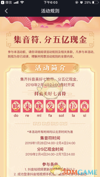 抖音集音符活动怎么玩  集齐音符即可瓜分5亿现金红包