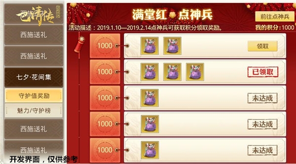 《巴清传》春节庆典即将开启