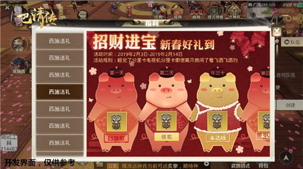 《巴清传》春节庆典即将开启