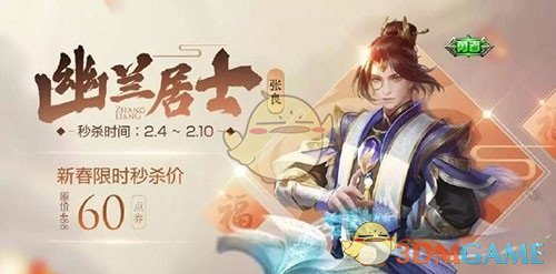 《王者荣耀》张良新皮肤多少钱
