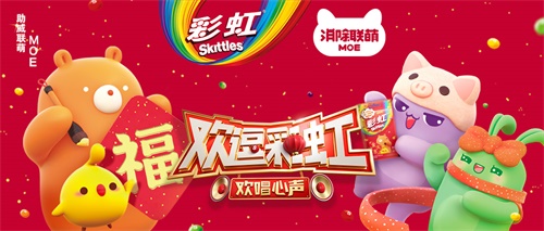  彩虹糖 爱消除！品牌跨界IP 欢逗你的新年