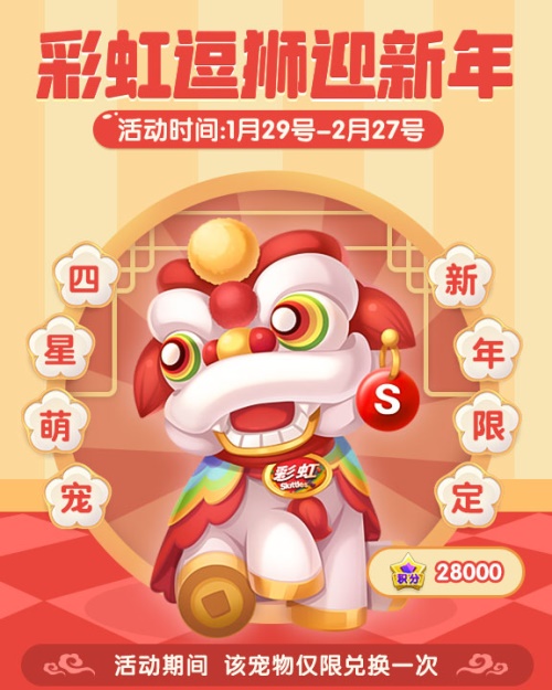  彩虹糖 爱消除！品牌跨界IP 欢逗你的新年