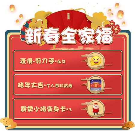 《推理学院》萌猪闹新春！春节活动欢喜登场
