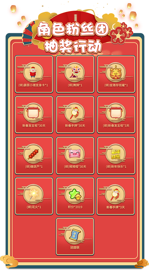 《推理学院》萌猪闹新春！春节活动欢喜登场