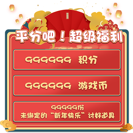 《推理学院》萌猪闹新春！春节活动欢喜登场