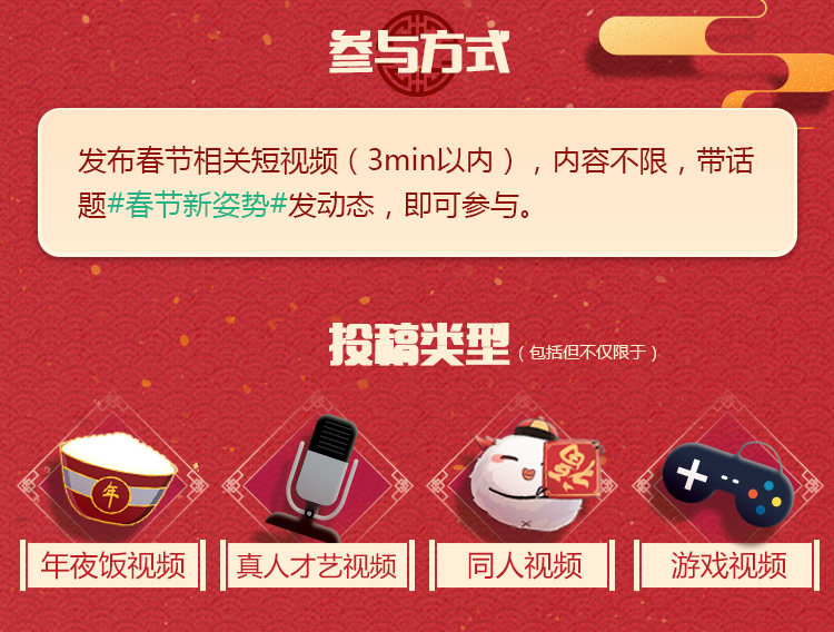 秀出春节新姿势 上网易大神创作短视频赢多重好礼