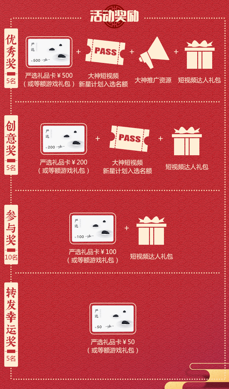 秀出春节新姿势 上网易大神创作短视频赢多重好礼