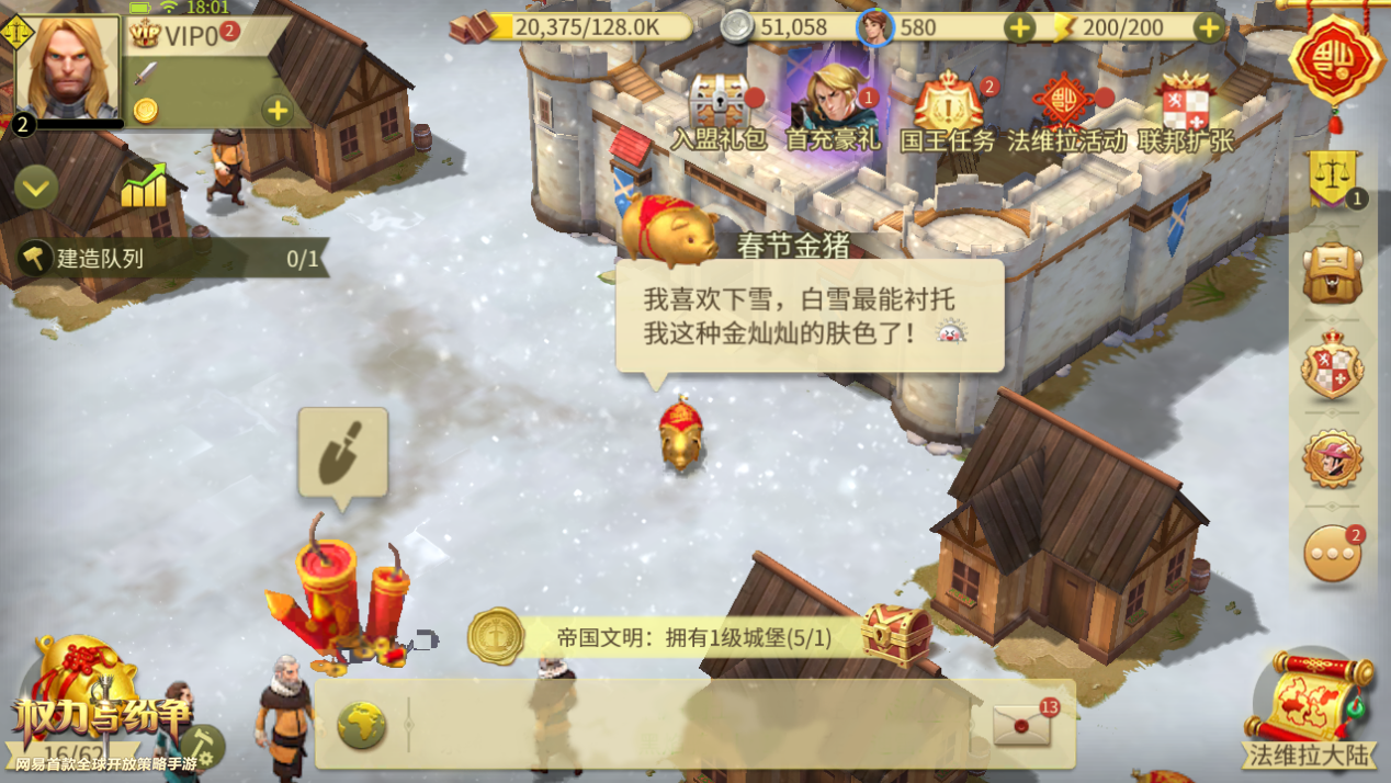 新年赢豪礼 《权力与纷争》春节活动大揭秘