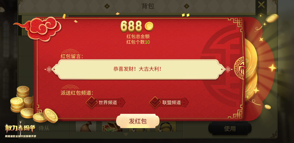 新年赢豪礼 《权力与纷争》春节活动大揭秘