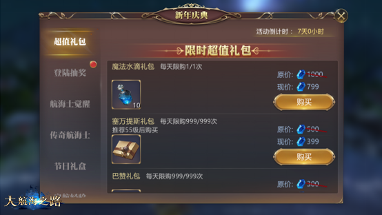 好礼不停，大航海之路手游新春活动开启