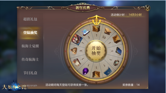 好礼不停，大航海之路手游新春活动开启