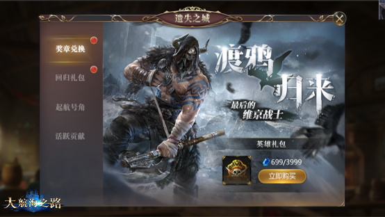 好礼不停，大航海之路手游新春活动开启