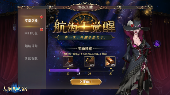 好礼不停，大航海之路手游新春活动开启