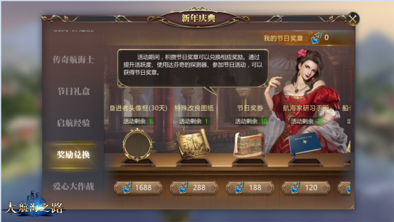 好礼不停，大航海之路手游新春活动开启
