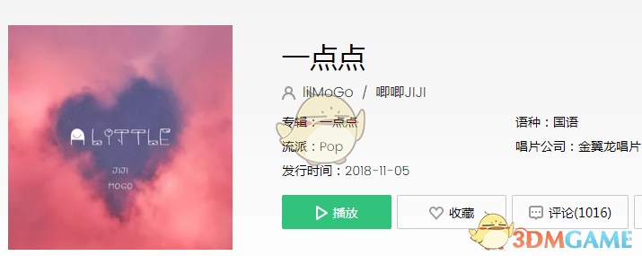 抖音为什么晚上总是有星星歌曲介绍