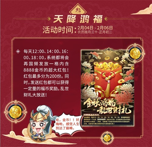 一大波新春福利强势来袭！《乱世王者》六大活动陪你过新年