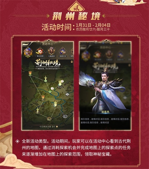 一大波新春福利强势来袭！《乱世王者》六大活动陪你过新年