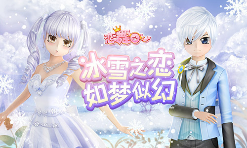 《恋舞OL》追逐梦想套装 邂逅浪漫盛宴