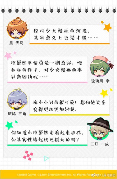 少女心爆棚的“王子殿下”？《A3!满开剧团》向坂椋