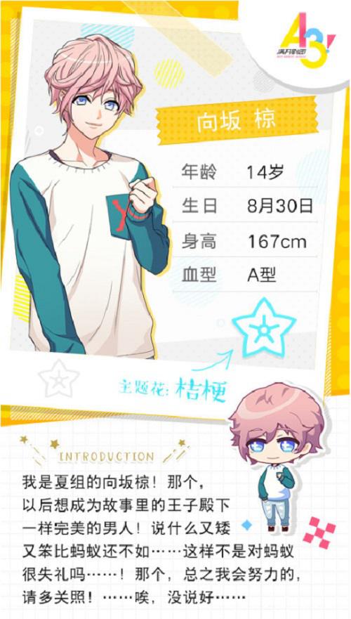 少女心爆棚的“王子殿下”？《A3!满开剧团》向坂椋