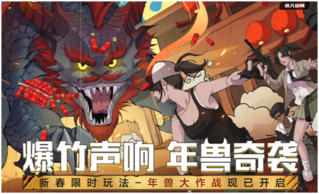 刺激战场年兽大作战攻略：触手花花教你每局都刷最高伤害！