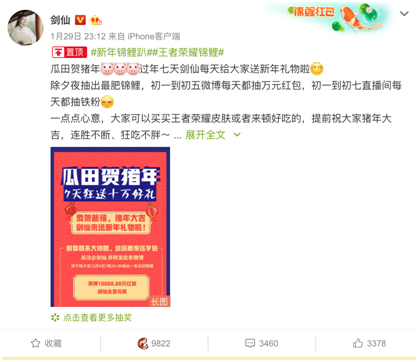 史上最暖心主播，剑仙春节狂送粉丝12万现金红包