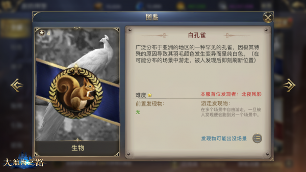 发现未知的惊喜 《大航海之路》新增发现物一览