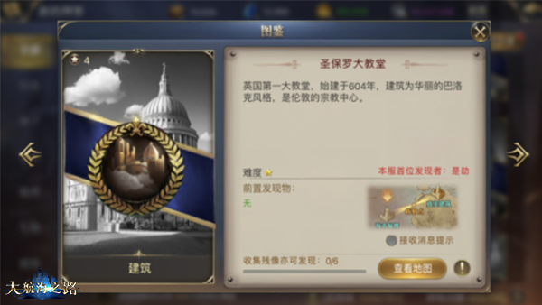 发现未知的惊喜 《大航海之路》新增发现物一览