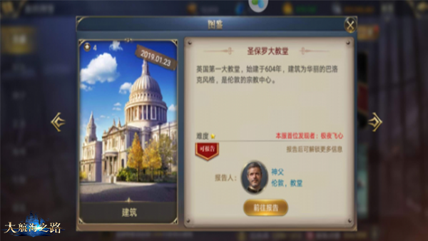 发现未知的惊喜 《大航海之路》新增发现物一览