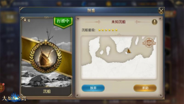 发现未知的惊喜 《大航海之路》新增发现物一览