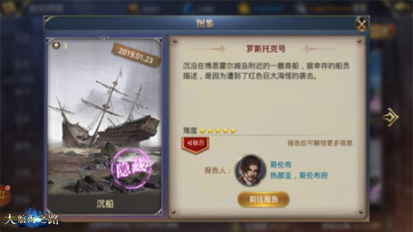 发现未知的惊喜 《大航海之路》新增发现物一览