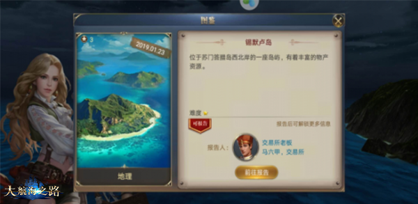 发现未知的惊喜 《大航海之路》新增发现物一览