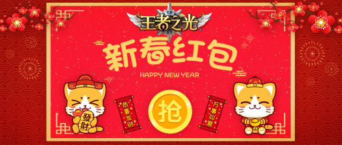 百万红包派送中！ 3K游戏《王者之光》春节活动曝光！