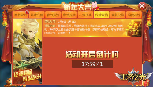 百万红包派送中！ 3K游戏《王者之光》春节活动曝光！
