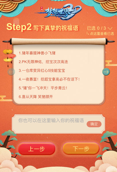 吉祥话表心意《梦想世界3D》新春祝福H5上线