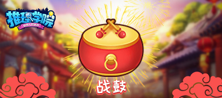 《推理学院》热闹家族争霸赛！官方定制奖励曝光