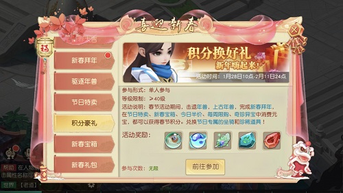 经典IP携手全民福利《火王》春节活动盘点