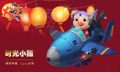 经典IP携手全民福利《火王》春节活动盘点