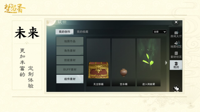 人人都能做游戏 《楚留香》两大编辑器重磅来袭