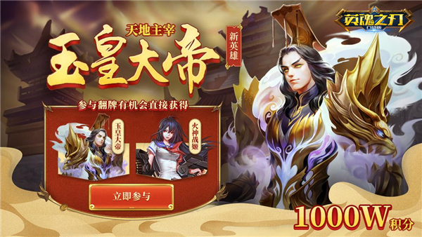 好礼不停歇！《英魂之刃口袋版》新春福利再加码！