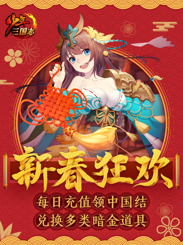 天下如棋 智破千军《少年三国志》彩金军师今日曝光