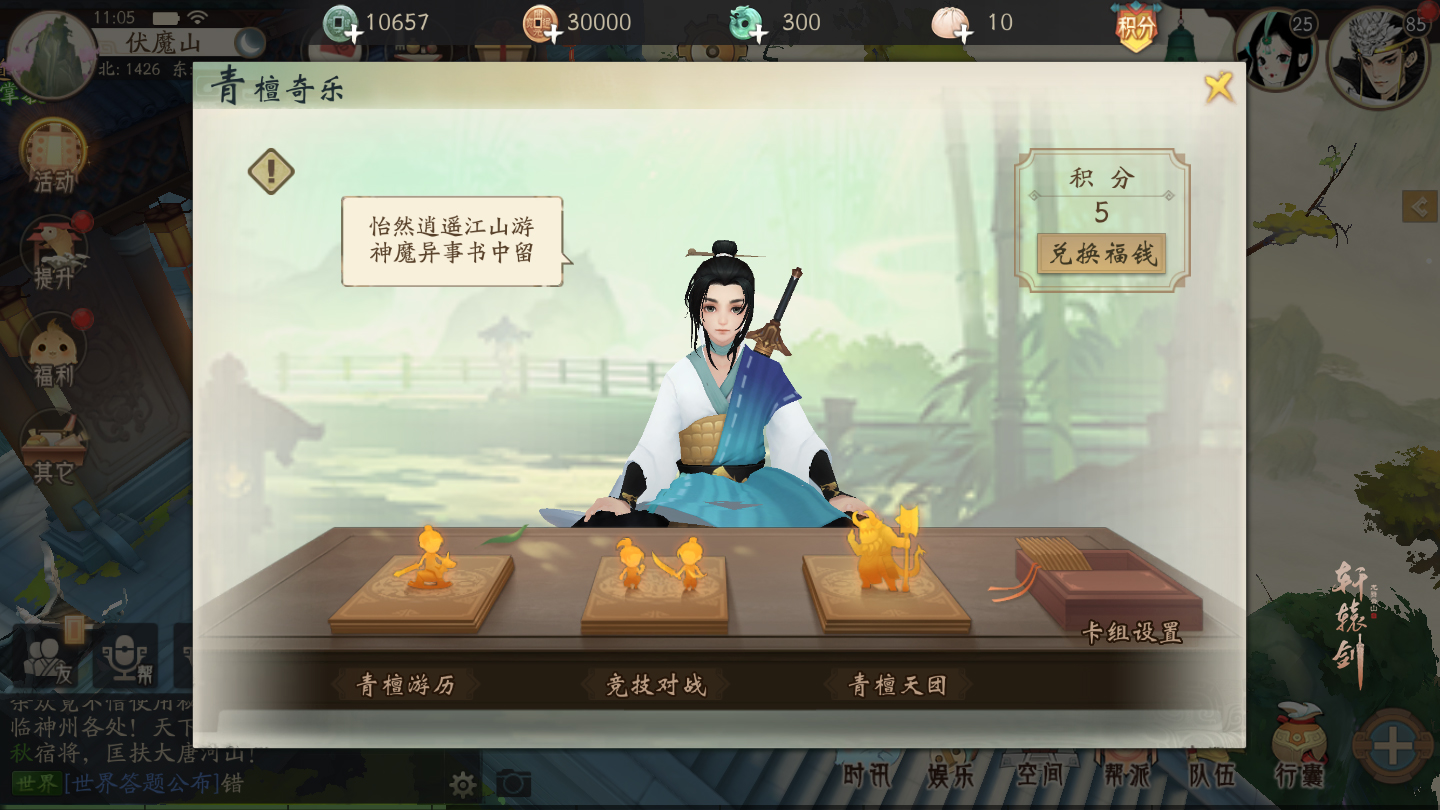 运筹帷幄策略决胜 《轩辕剑龙舞云山》青檀奇乐玩法初探