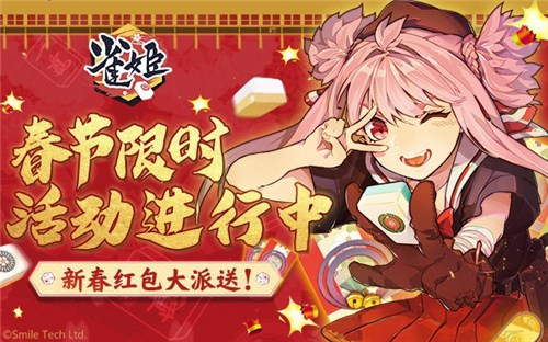 《雀姬》多重活动开启，快来一起闹春节吧~