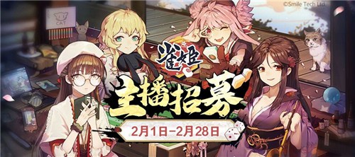 《雀姬》多重活动开启，快来一起闹春节吧~