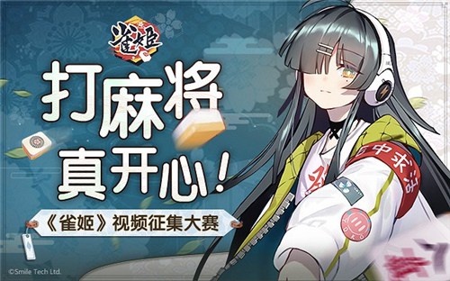 《雀姬》多重活动开启，快来一起闹春节吧~