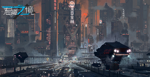 霓虹灯下的迷失 《君临之境》赛博朋克元素盘点