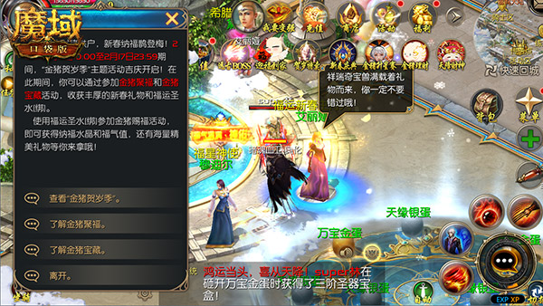 金猪聚福贺岁季 《魔域口袋版》送壕礼
